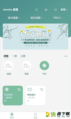 安百纳智能app