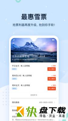 熊猫滑雪app