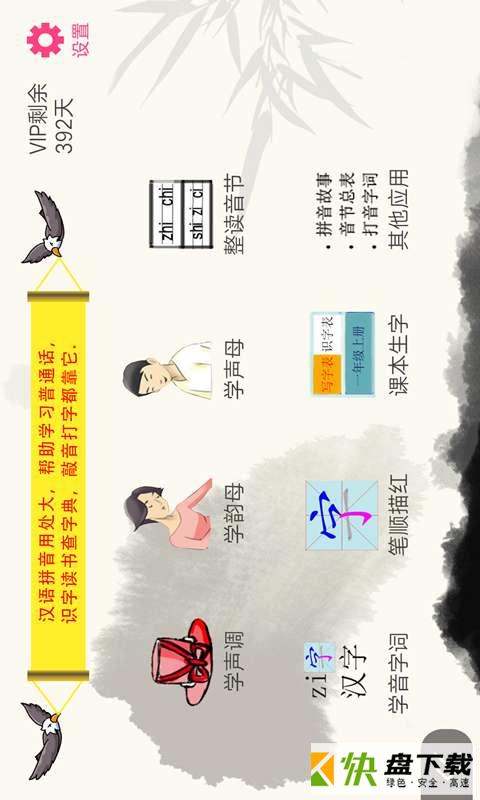 音字词宝典app