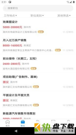 e滁州人才网手机APP下载 v1.4.4