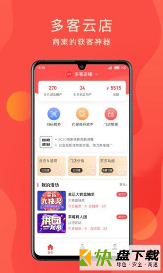 多客云店app