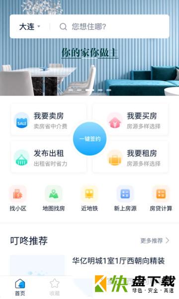 安卓版叮咚二手房APP v1.4.3