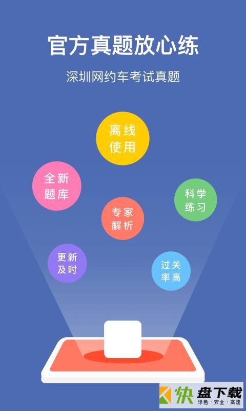深圳网约车考试app