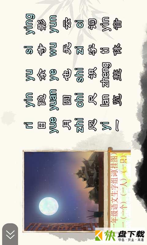 音字词宝典app