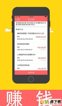 安卓版快找兼职APP v1.2.00