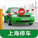 上海停车app