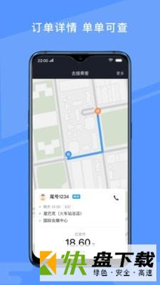 约约出行司机端app