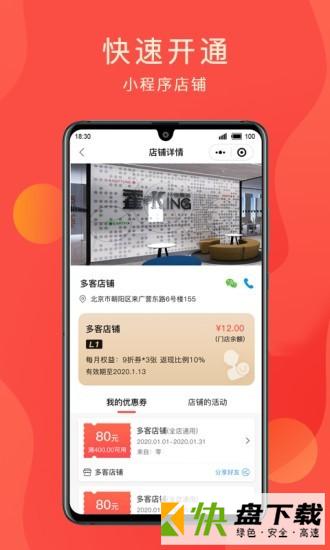 安卓版多客云店APP v1.3.1