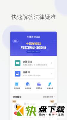 华律法律咨询app
