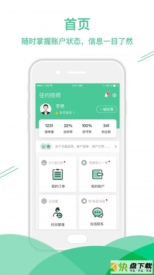 往约技师端app