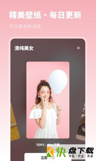壁纸精选集手机APP下载 v4.0