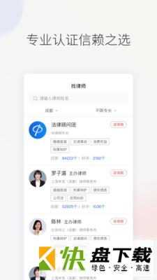 华律法律咨询手机APP下载 v1.1.4