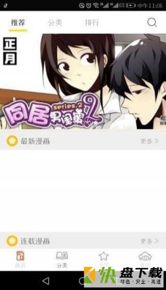 泡泡漫画下载