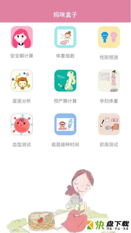 妈咪盒子app