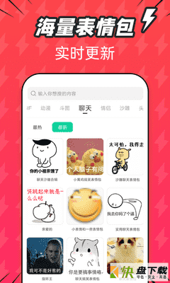 安卓版潮图表情包APP v1.0.15