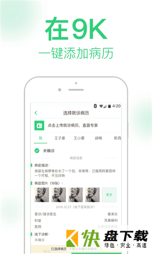 9K医生用户版app