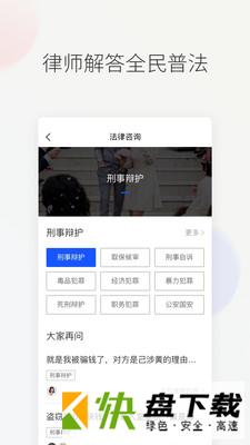 华律法律咨询app