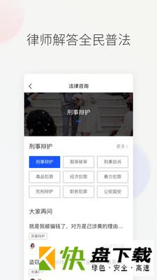 华律法律咨询app