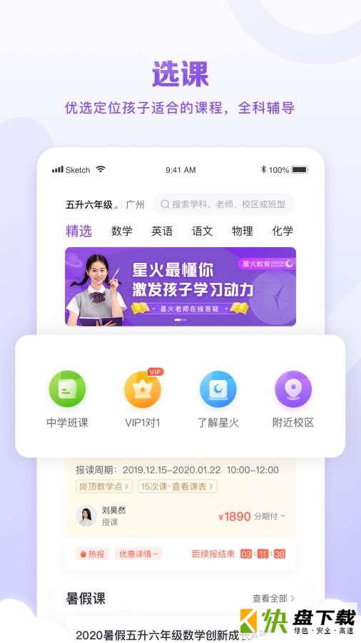星火教育app