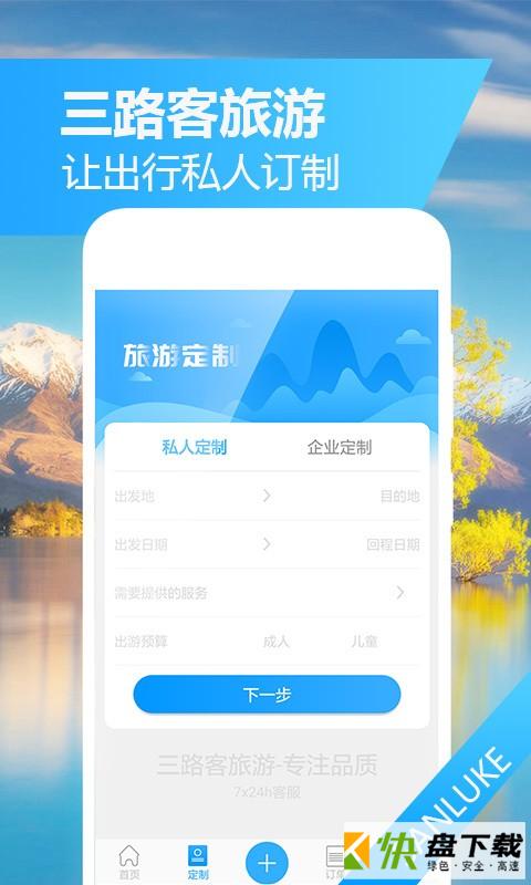 安卓版三路客APP v1.2.0