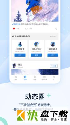 熊猫滑雪app