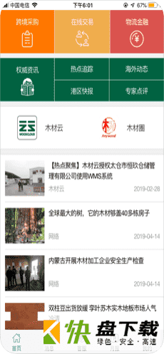 木材云app