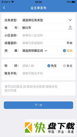 安卓版装修接单宝APP v6.3