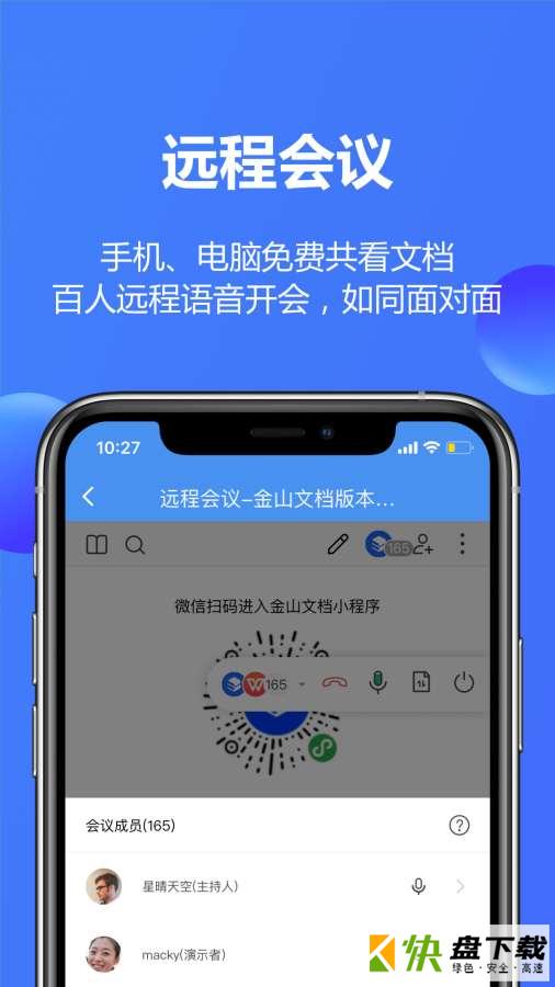 WPS文档app