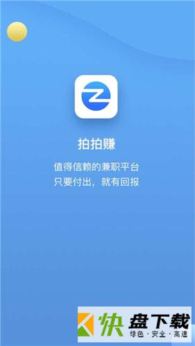 新拍拍赚app