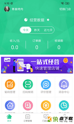 拼和团商户端app