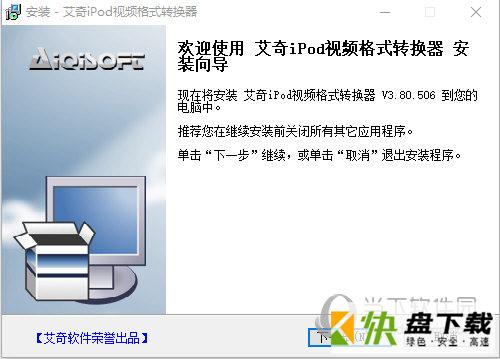 艾奇iPod视频格式转换器 v3.80.506 免费版