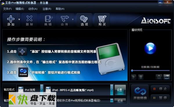 艾奇iPod视频格式转换器