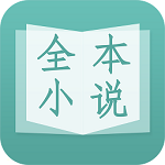 晨读全本免费小说手机APP下载 v1.4.7