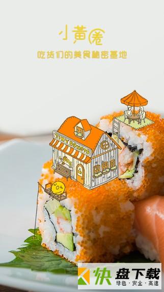 小黄圈app