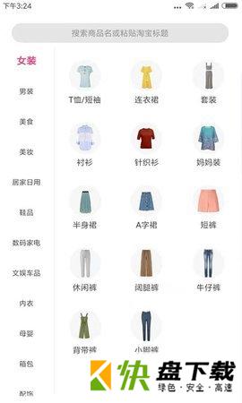 优劵严选app