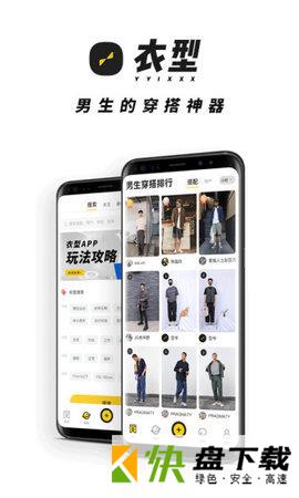 衣型手机APP下载 v1.6.0