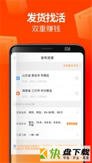 运满满货主app