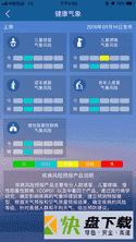 上海知天气app