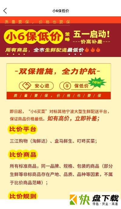 小6买菜手机APP下载 v1.2.6