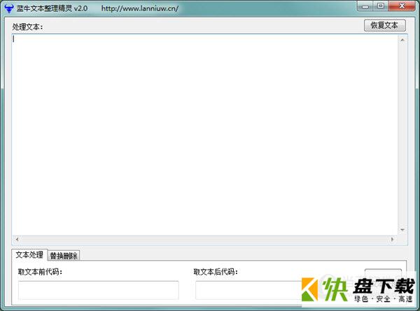 蓝牛文本整理精灵下载