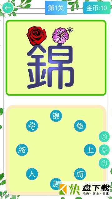 安卓版成语连连乐APP v1.0.4