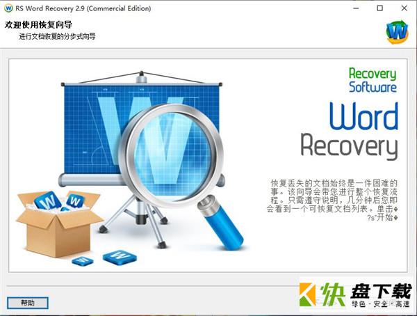 RS Word Recovery下载