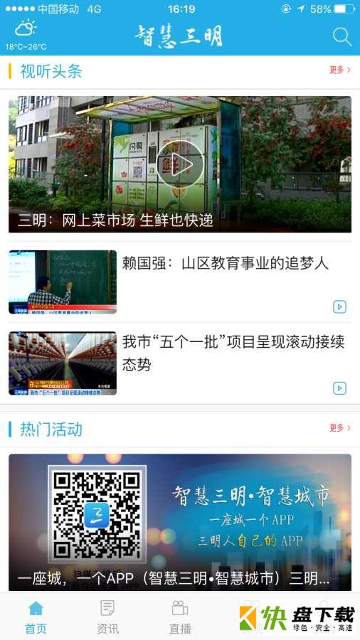 安卓版智慧三明APP v1.0.7