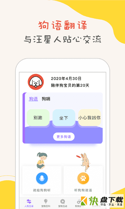 狗狗翻译app