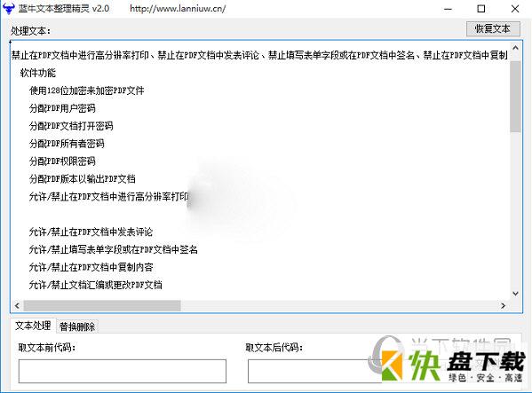蓝牛文本处理工具 v2.0官方版