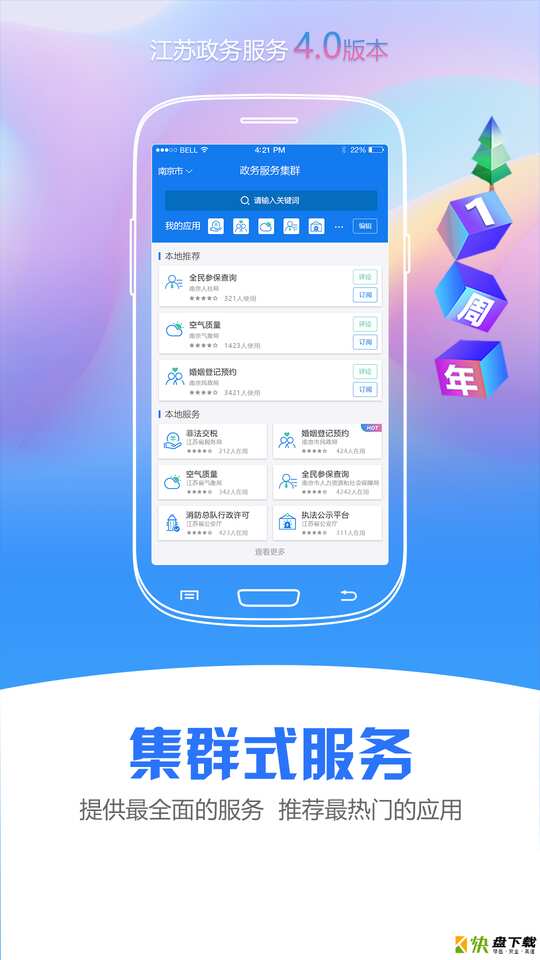 江苏政务服务app