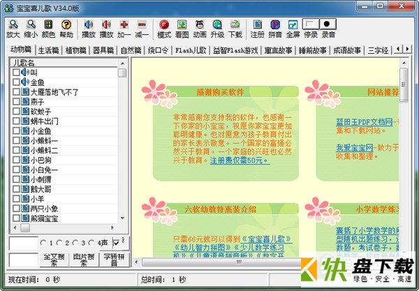 宝宝喜儿歌下载