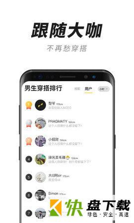 衣型app