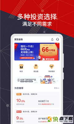 爱投金融安卓版 v4.1.7 最新版