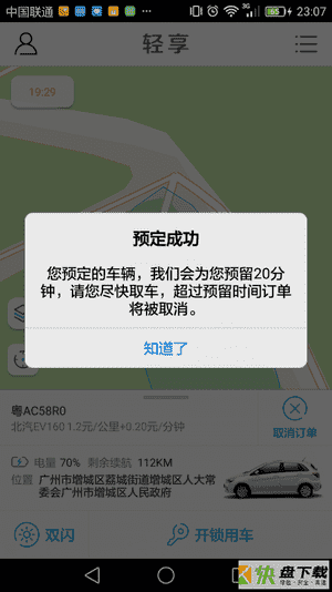 轻享出行